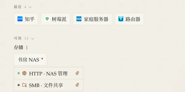 LOCUS 设备菜单：点开书房 NAS，列出 HTTP · NAS 管理和 SMB · 文件共享，每行前面是状态圆点，后面是固定按钮。