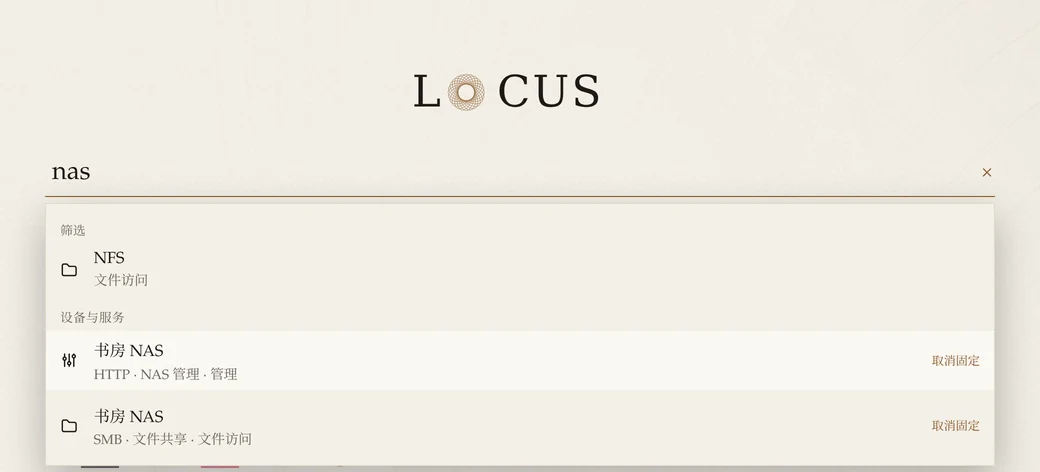 LOCUS 搜索：输入 nas，列出书房 NAS 的两个入口，HTTP 管理页和 SMB 文件共享。